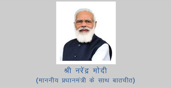 श्री नरेंद्र मोदी